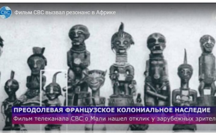 CBC-nin Fransanın Malidəki müstəmləkə siyasətinə dair sənədli filmi Afrikada rezonans doğurub CBC-nin Fransanın Malidəki müstəmləkə siyasətinə dair sənədli filmi Afrikada rezonans doğurub
